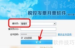 百旺开票系统添加开票员方法
