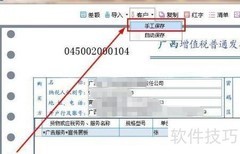 开票系统客户信息保存方法