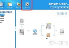 百旺开票系统添加开票员方法
