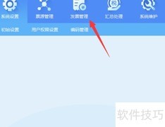 增值税发票系统修复指南