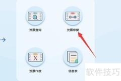增值税发票系统修复指南