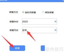 增值税发票系统修复指南