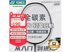 YONEX NF10S疾光5U轻量羽拍