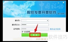 百望开票系统版本查看方法
