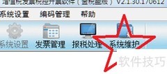 如何删除开票系统中的开票员