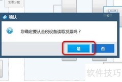 增值税发票如何导入开票系统