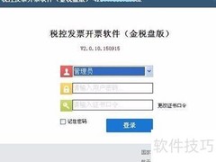 如何删除开票系统中的开票员