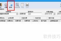 离线开票超时解决方法