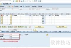 SAP一揽子采购订单创建指南