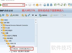 SAP一揽子采购订单创建指南