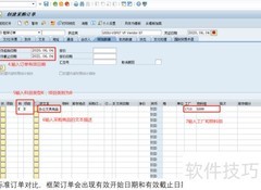 SAP一揽子采购订单创建指南