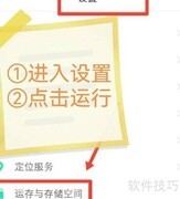 vivo手机查看运行程序方法