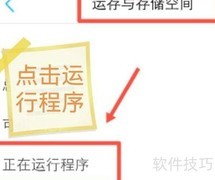 vivo手机查看运行程序方法