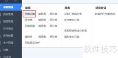 T+如何添加采购订单