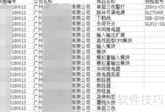 开票系统清单导入指南