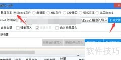 开票系统清单导入指南