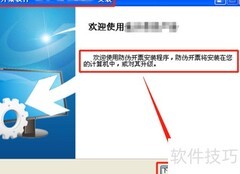 国税开票系统安装指南