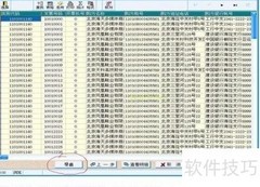 开票系统备份方法指南