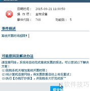 离线开票超时怎么办