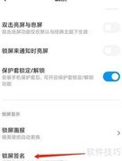 锁屏签名设置方法