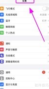 iPhone如何设置自动锁屏时间