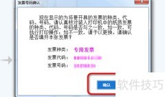 2019增值税开票教程