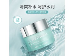 温碧泉八杯水嫩肤霜50g仅19元