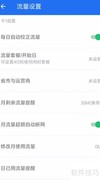 手机流量检测方法
