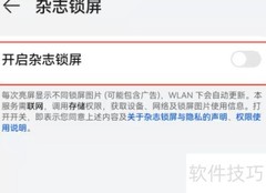 华为锁屏现滑动解锁广告