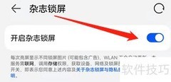 华为锁屏现滑动解锁广告