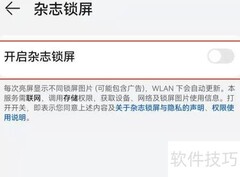 华为锁屏现滑动解锁广告