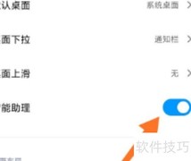 小米锁屏滑动快捷功能关闭