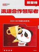 生态领跑，长虹佳华荣膺IDC“渠道合作领军者”大奖