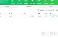 云帮手数据库管理解析