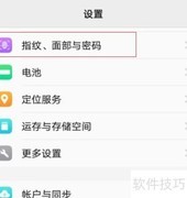 设置锁屏密码，保障手机安全