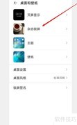 华为锁屏壁纸更换方法