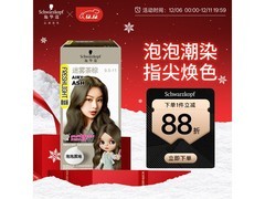 施华蔻斐丝丽迷雾茶棕染发剂低至19.9元