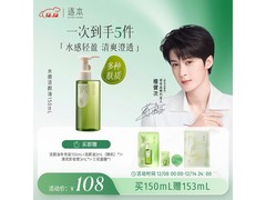 逐本清欢植萃卸妆油150ml买一赠一