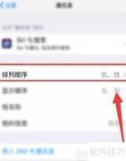 按姓氏查找联系人方法
