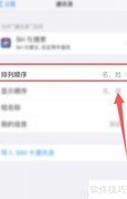 按姓氏查找手机联系人方法