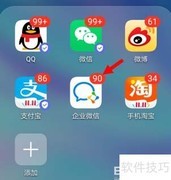 企业微信找人指南