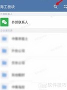 企业微信找人指南