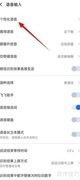 讯飞输入法联系人识别开关指南