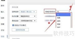 讯飞输入法语音领域选择技巧