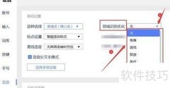 讯飞输入法语音识别领域选择