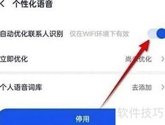 讯飞输入法联系人优化步骤