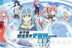 转生史莱姆兑换码大全