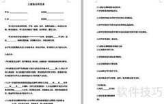 个人合伙份额转让指南