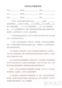 个人合伙份额转让指南