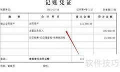 合同资产会计处理方法